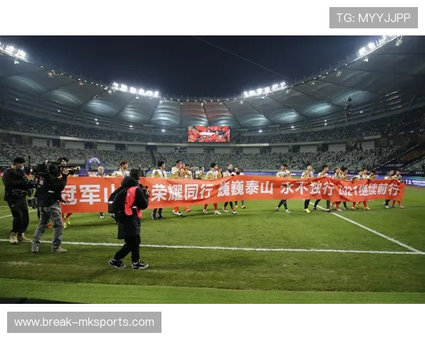 山东泰山鲁能传承经典,新赛季再启征程